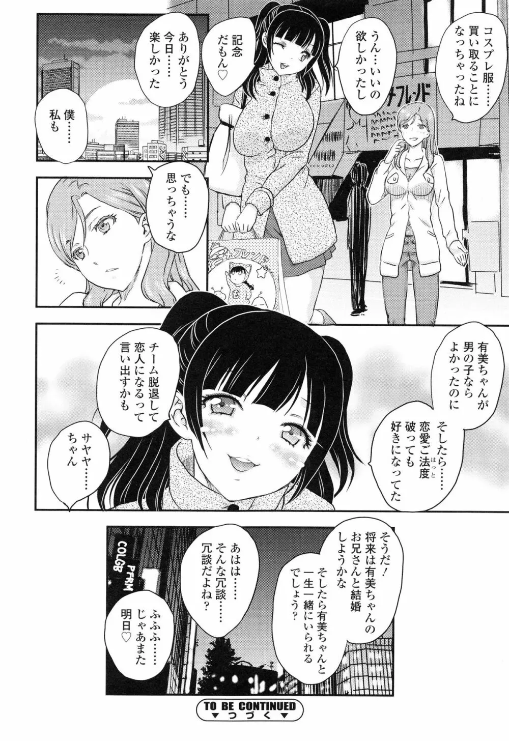 妹はアイドル!? 131ページ