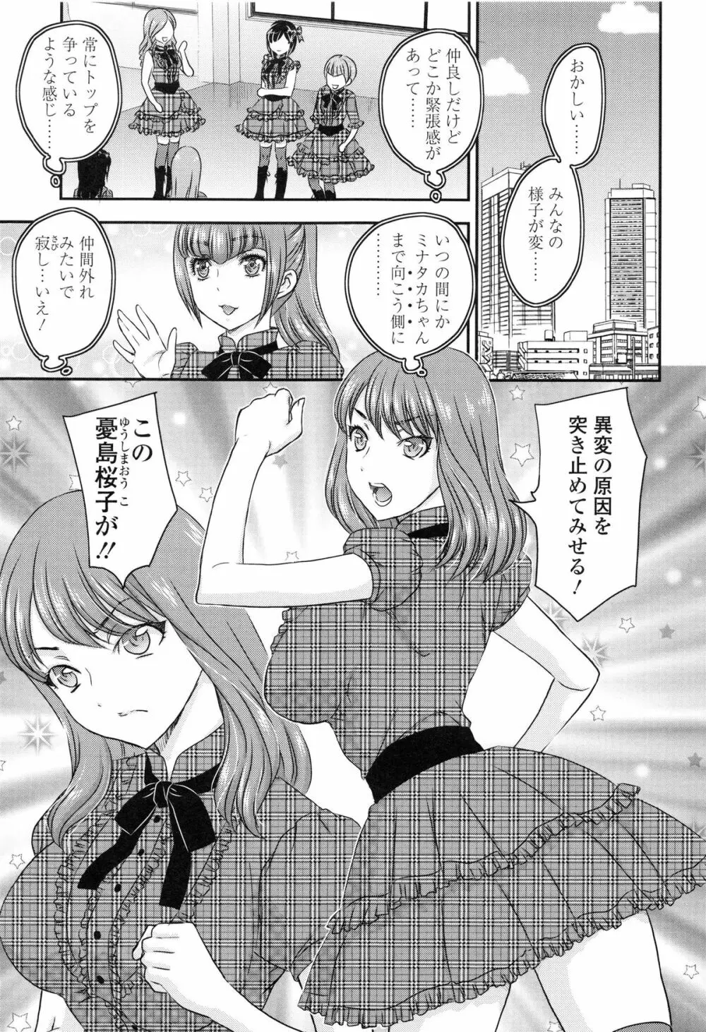 妹はアイドル!? 148ページ