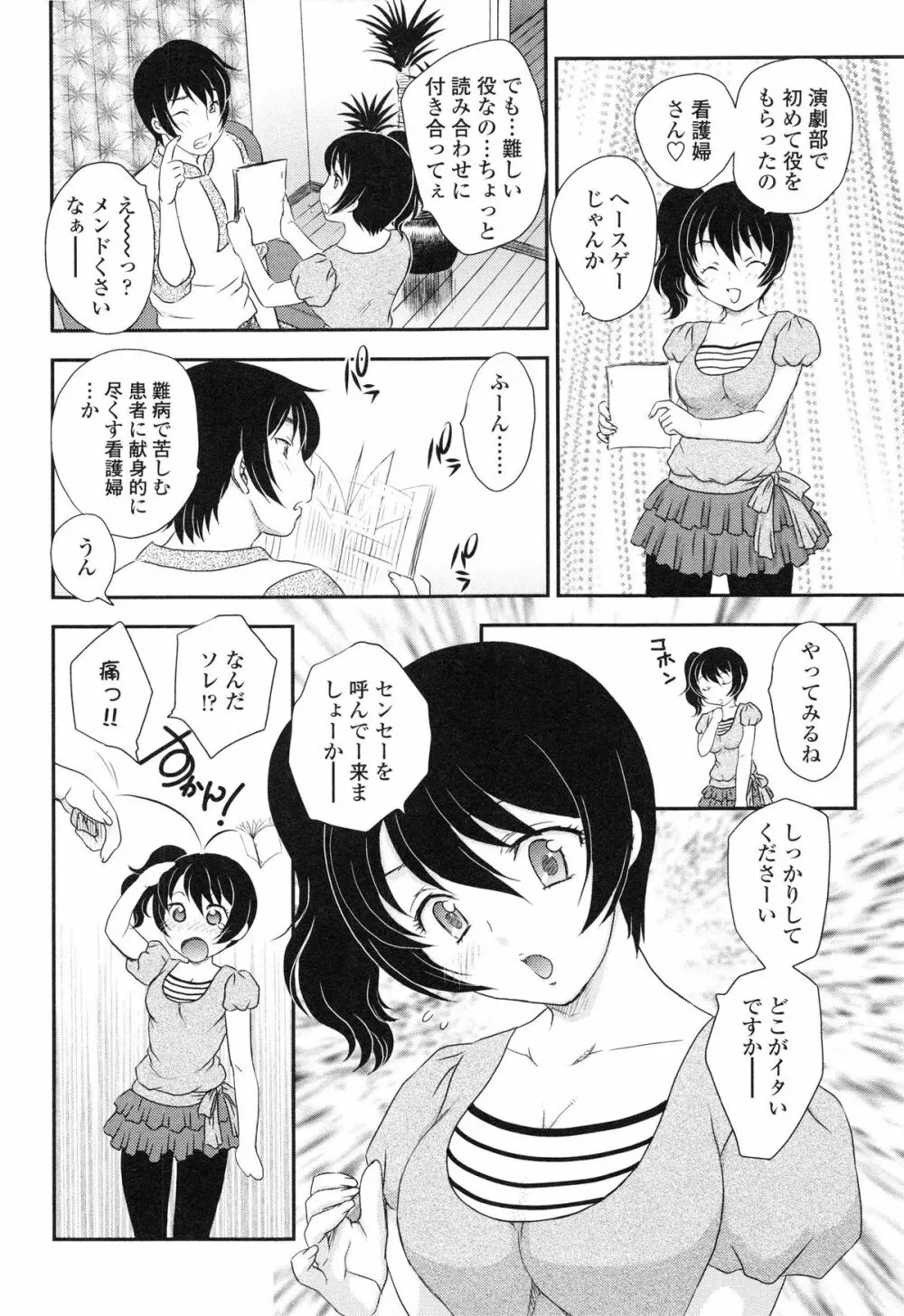 妹はアイドル!? 181ページ