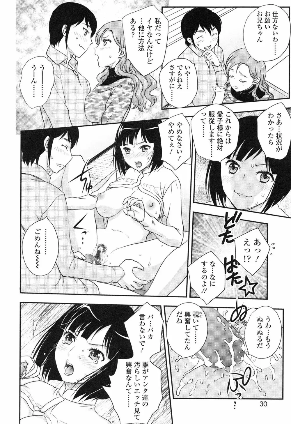 妹はアイドル!? 29ページ