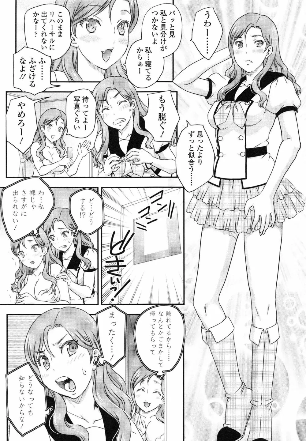 妹はアイドル!? 38ページ