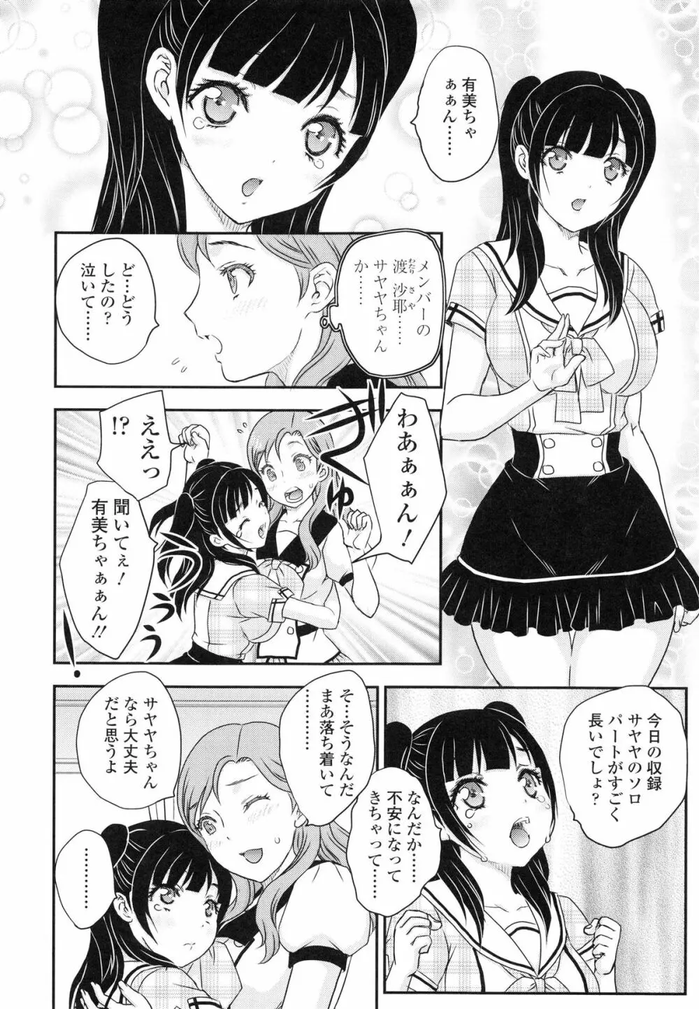 妹はアイドル!? 39ページ