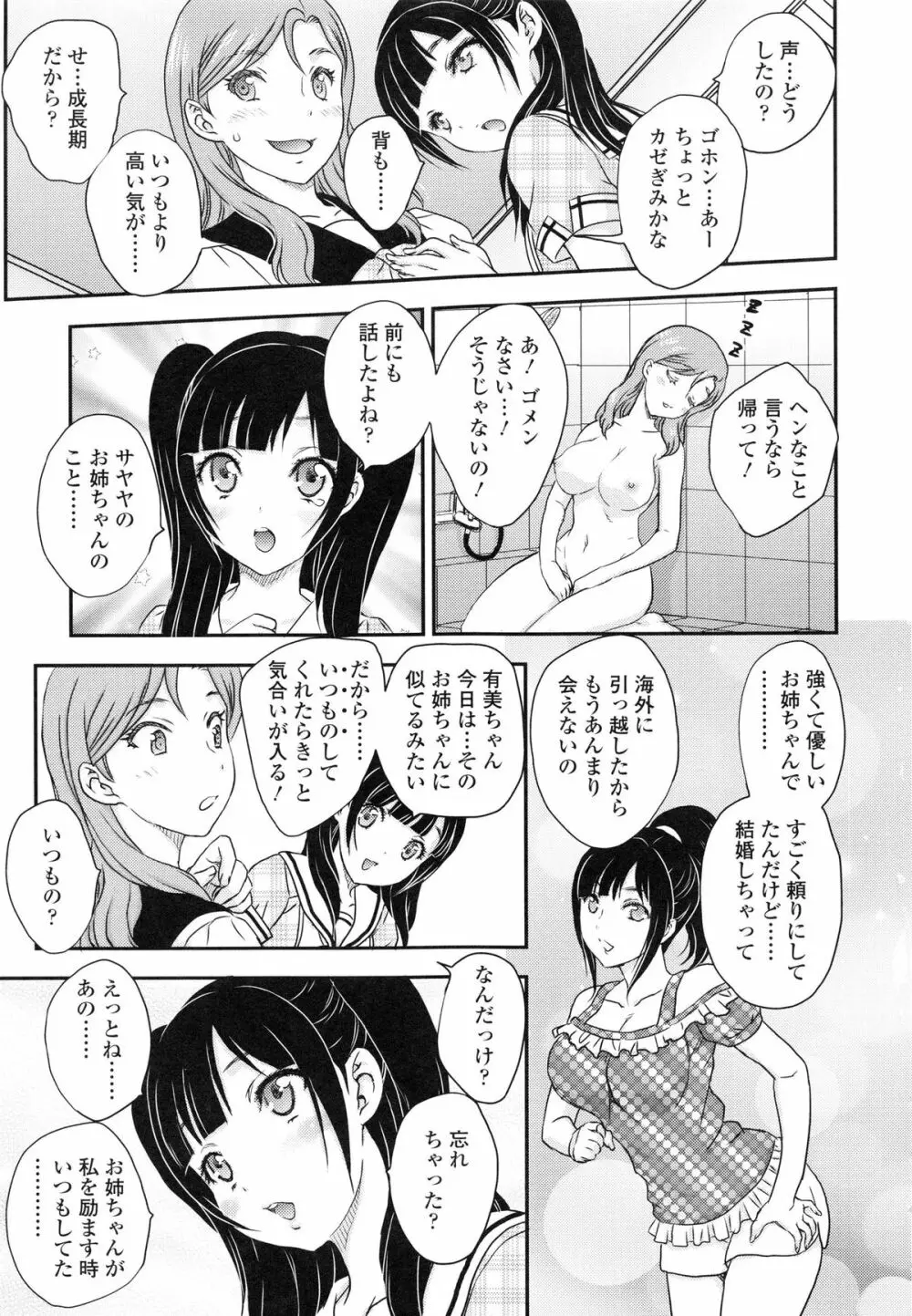 妹はアイドル!? 40ページ