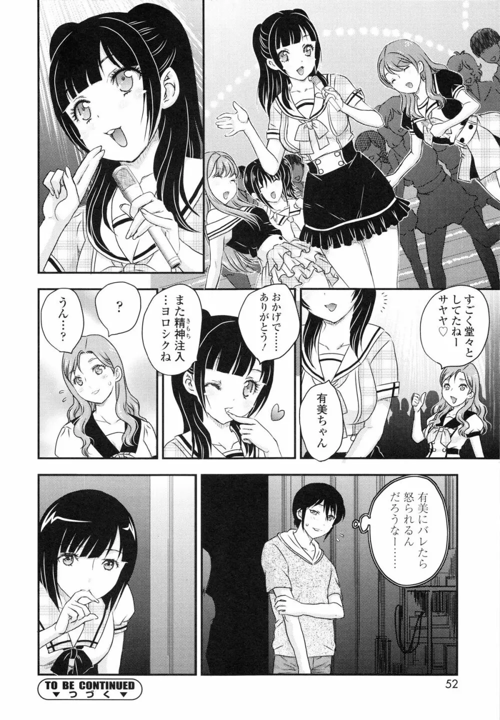 妹はアイドル!? 51ページ