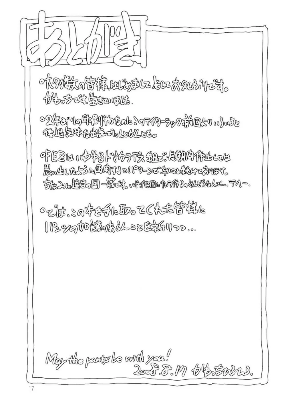 俺達がオベリスクだ 15ページ