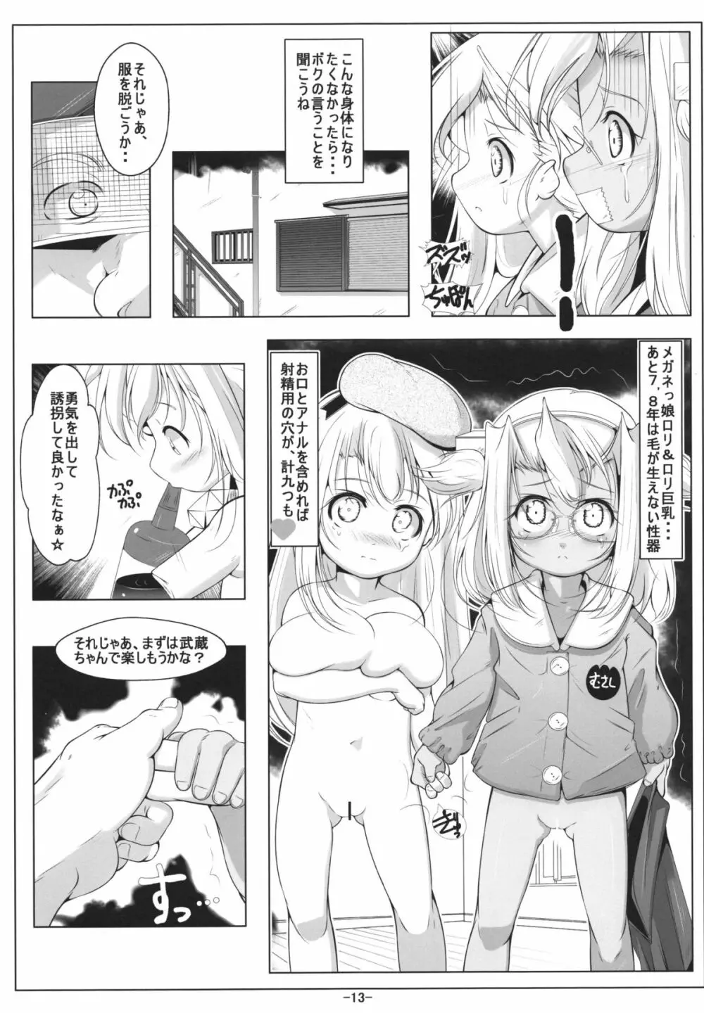 ロリ武蔵&ロリ愛宕ちゃんは最肛級オナホ 15ページ