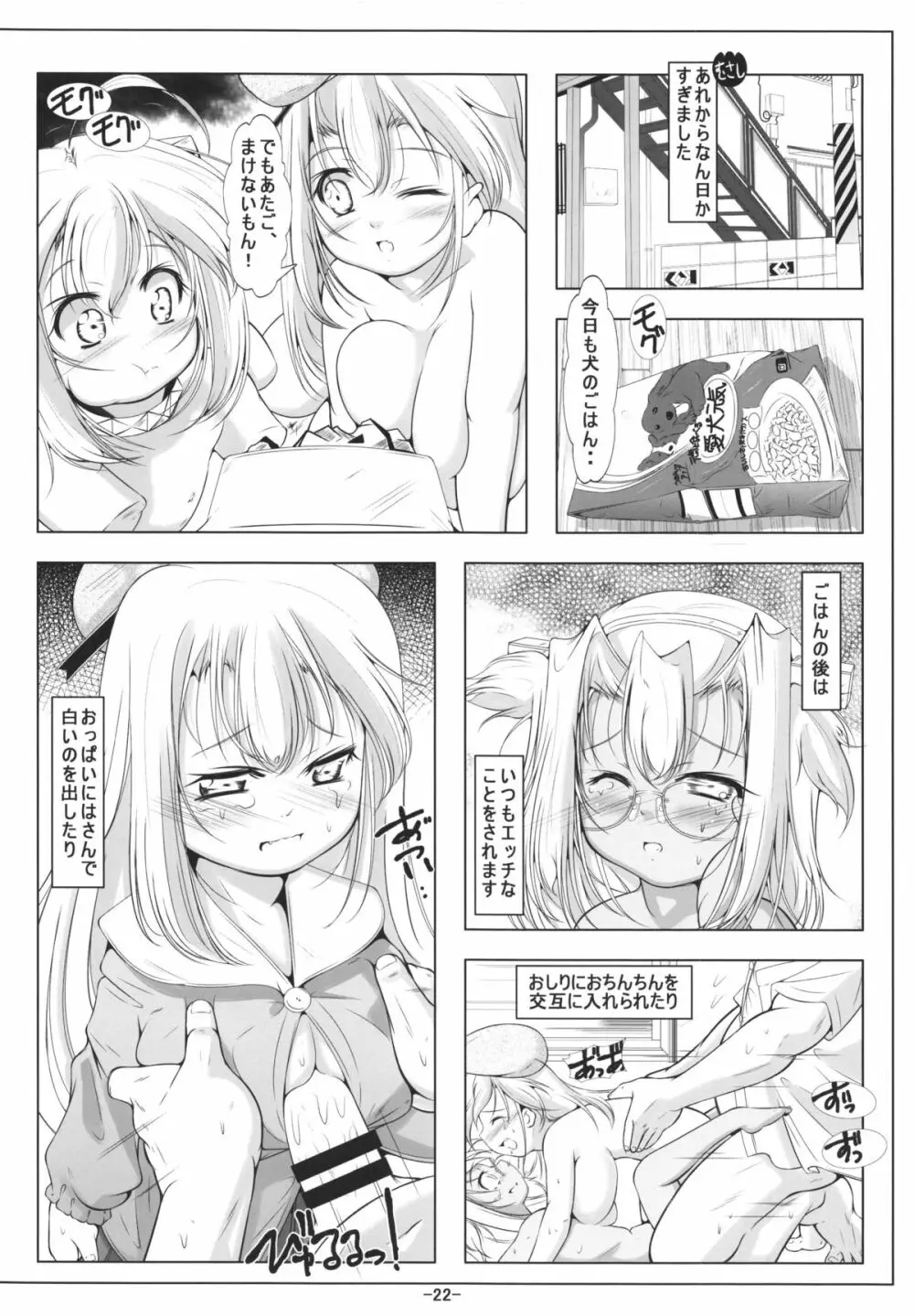 ロリ武蔵&ロリ愛宕ちゃんは最肛級オナホ 24ページ