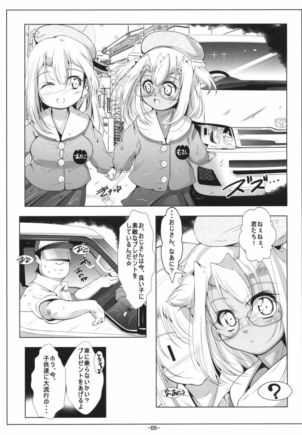 ロリ武蔵&ロリ愛宕ちゃんは最肛級オナホ 7ページ