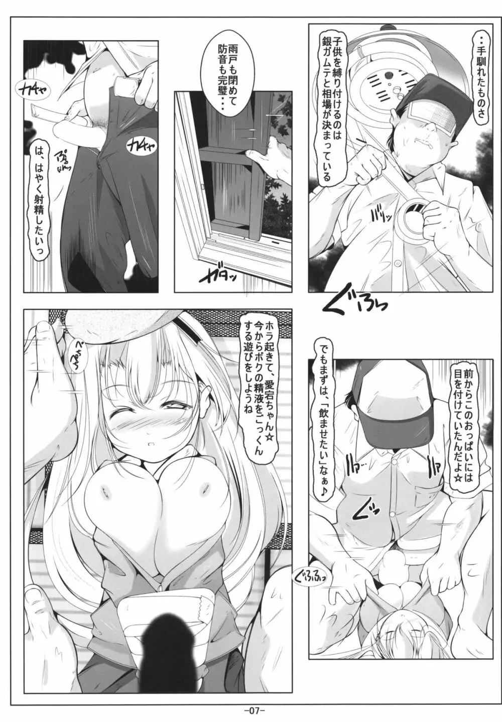 ロリ武蔵&ロリ愛宕ちゃんは最肛級オナホ 9ページ