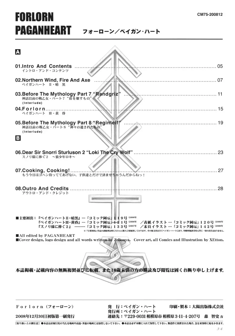 Forlorn 33ページ