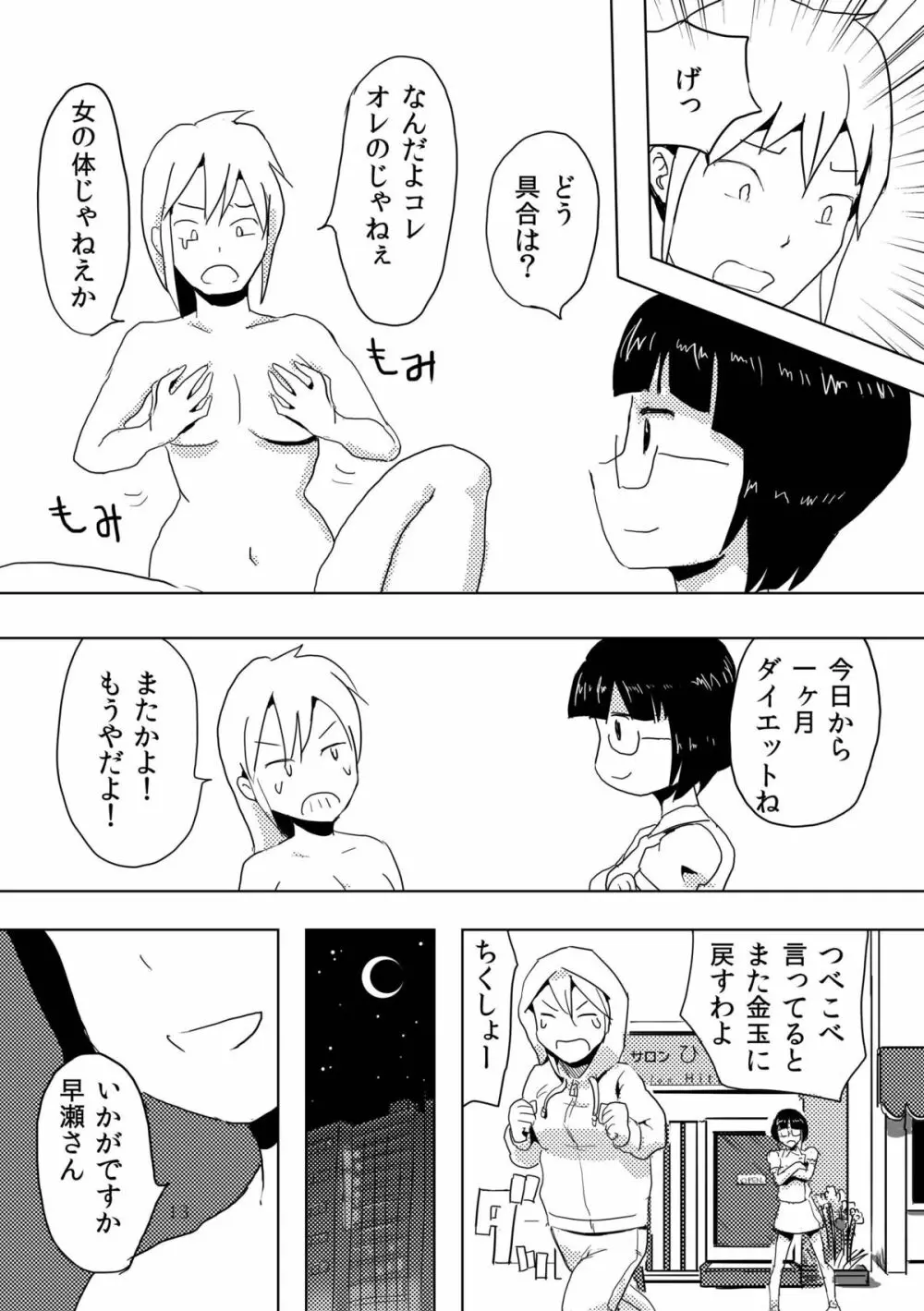 ひとつきサロン 12ページ