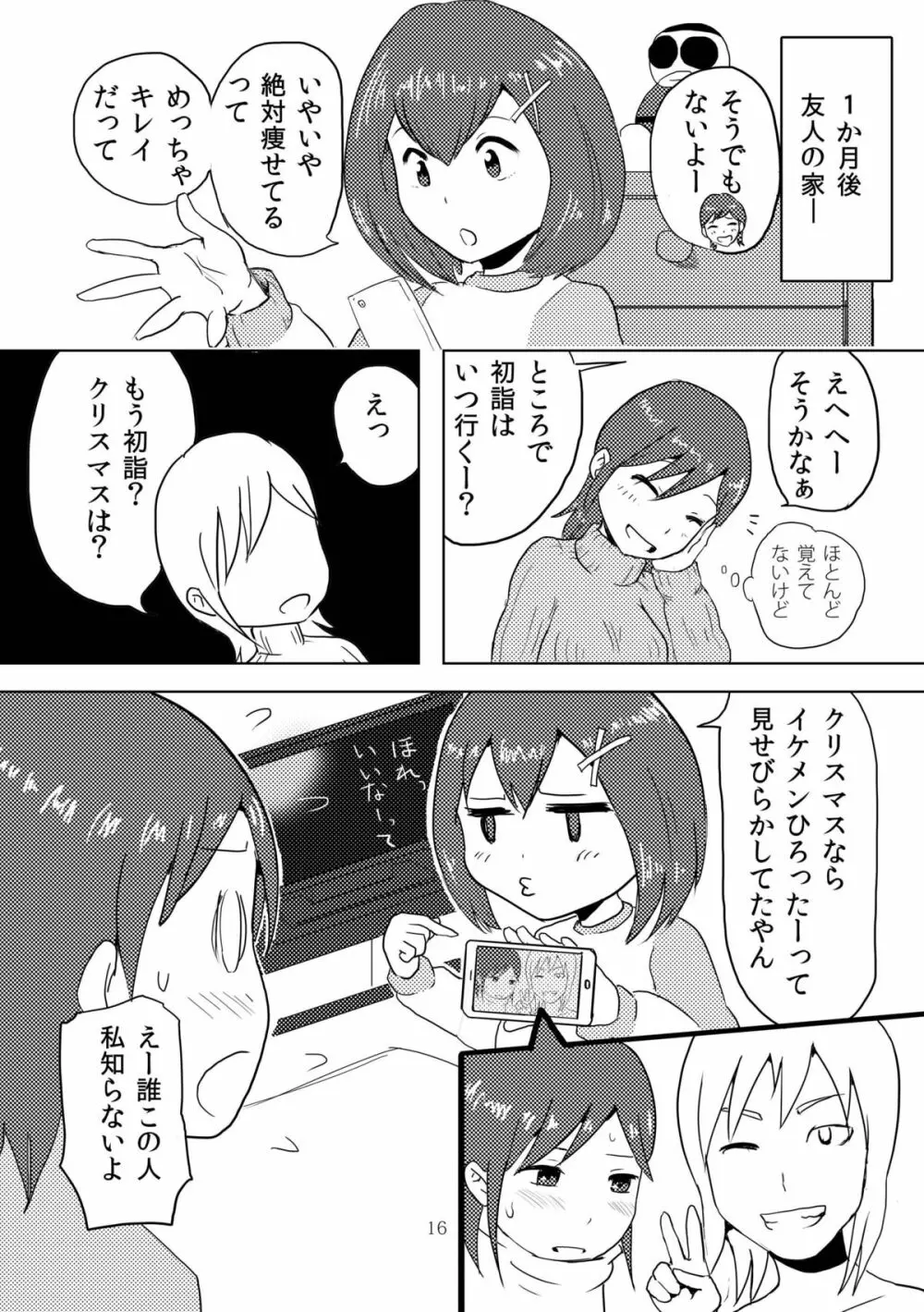 ひとつきサロン 15ページ