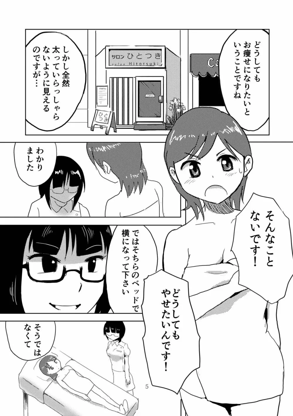 ひとつきサロン 4ページ