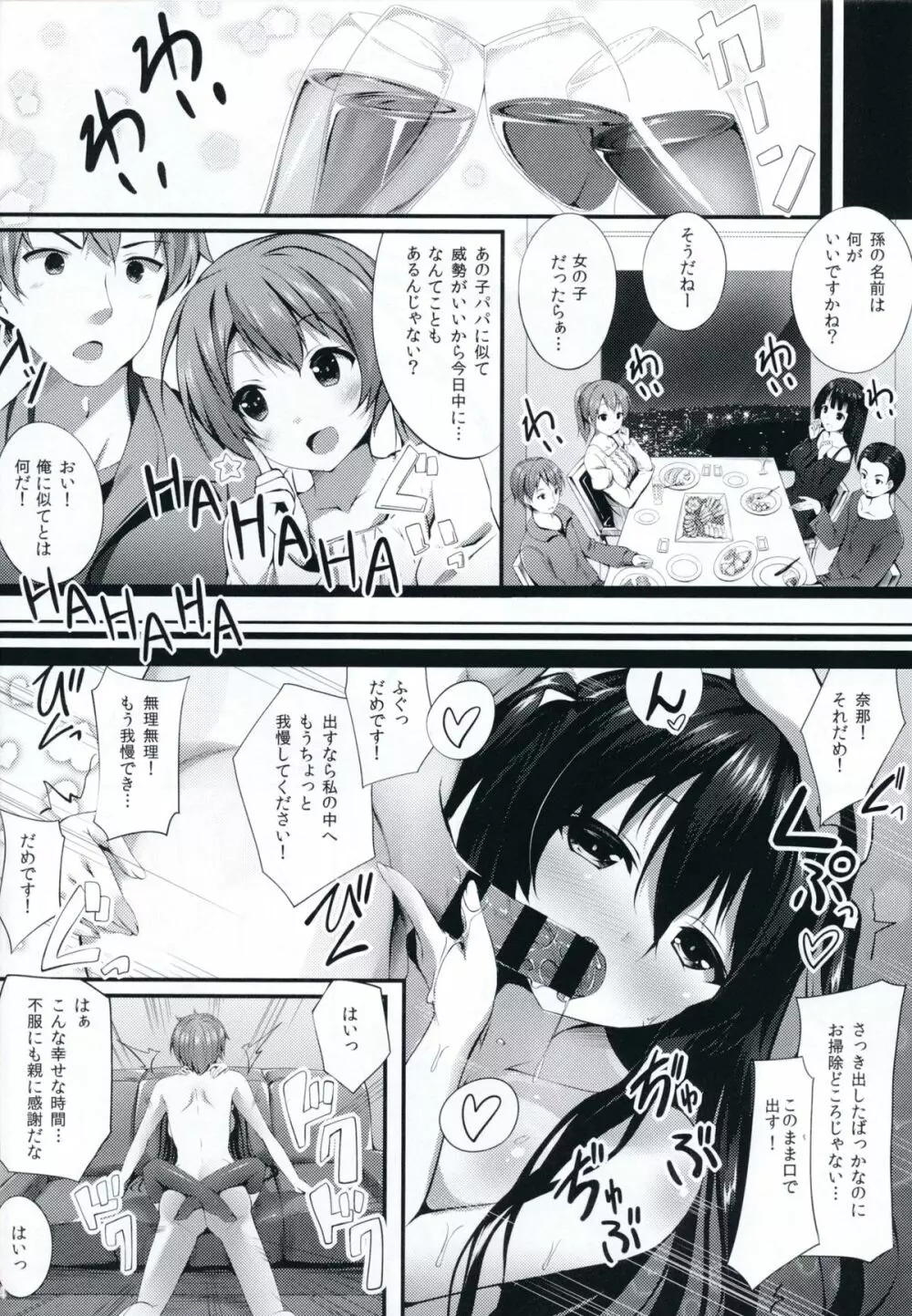 生ぴんく娘2 23ページ