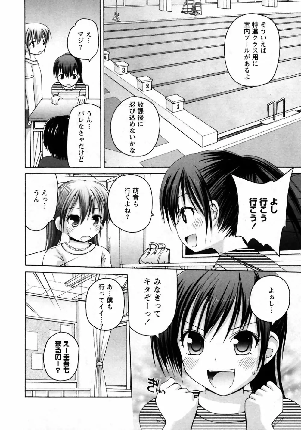 華陵学園初等部 Vol.7 10ページ