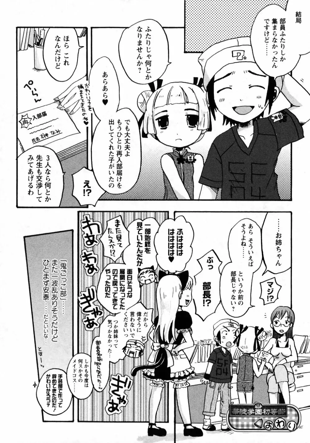 華陵学園初等部 Vol.7 145ページ