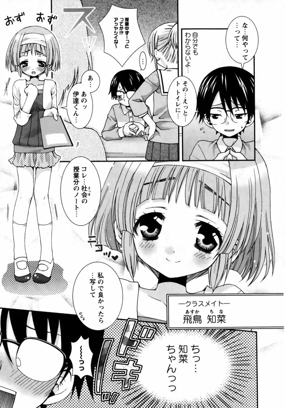 華陵学園初等部 Vol.7 150ページ