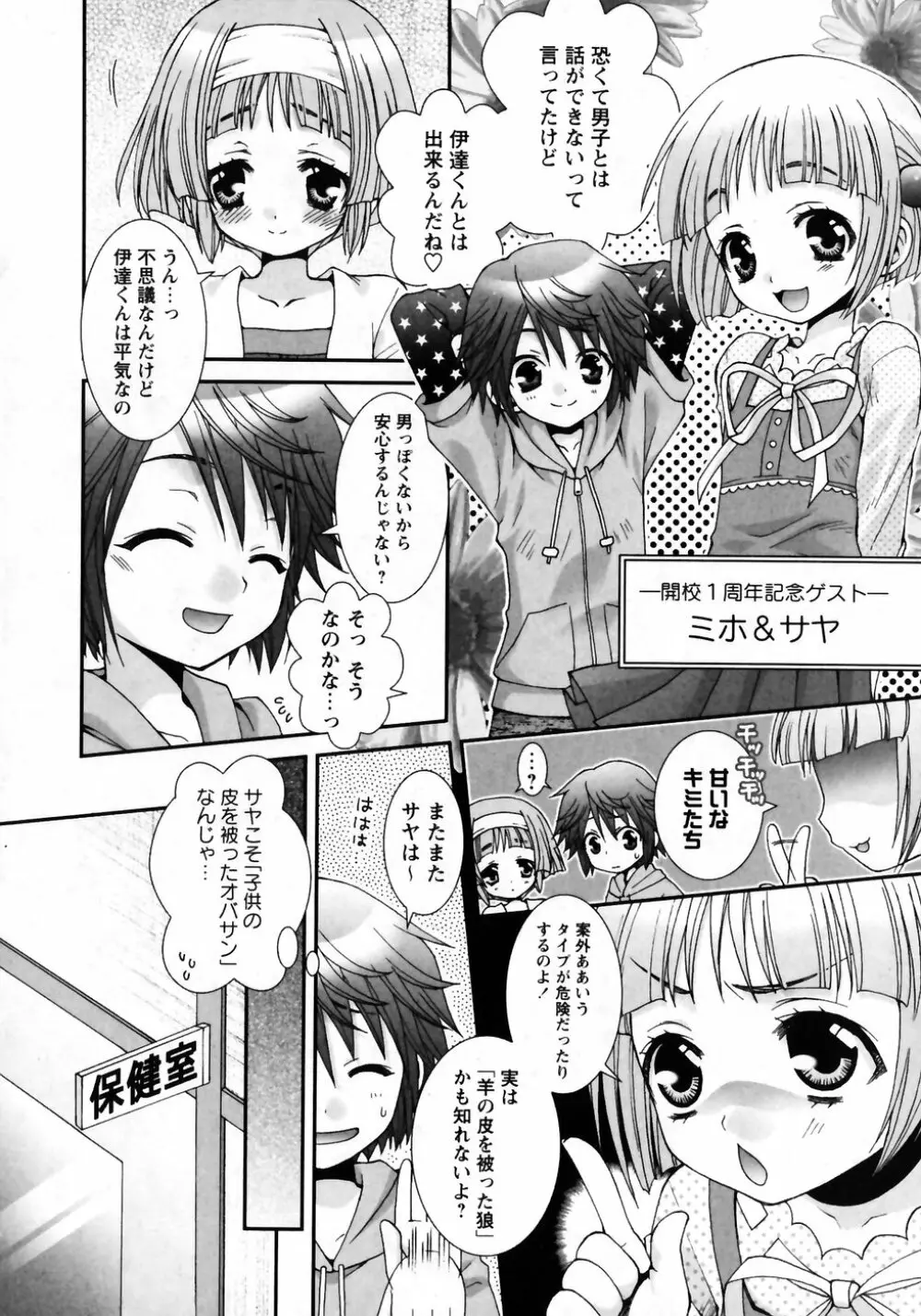 華陵学園初等部 Vol.7 153ページ