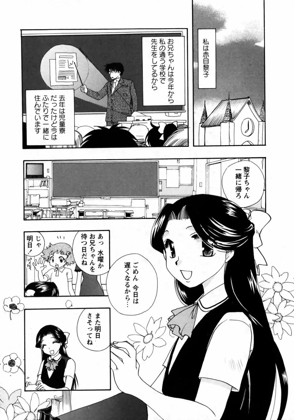 華陵学園初等部 Vol.7 167ページ