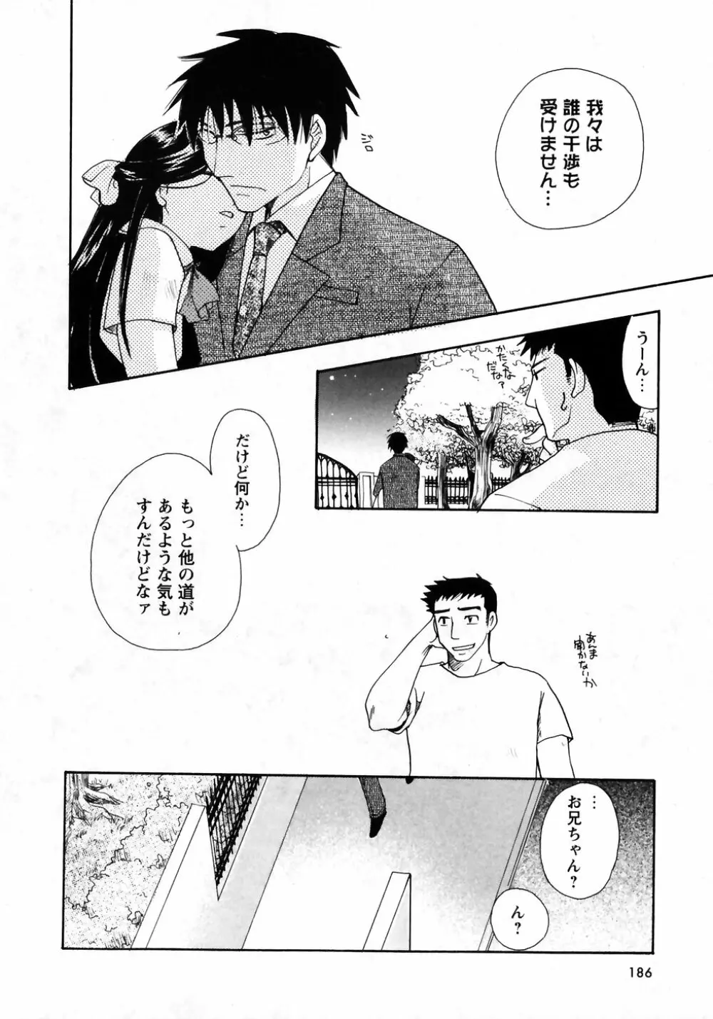 華陵学園初等部 Vol.7 182ページ