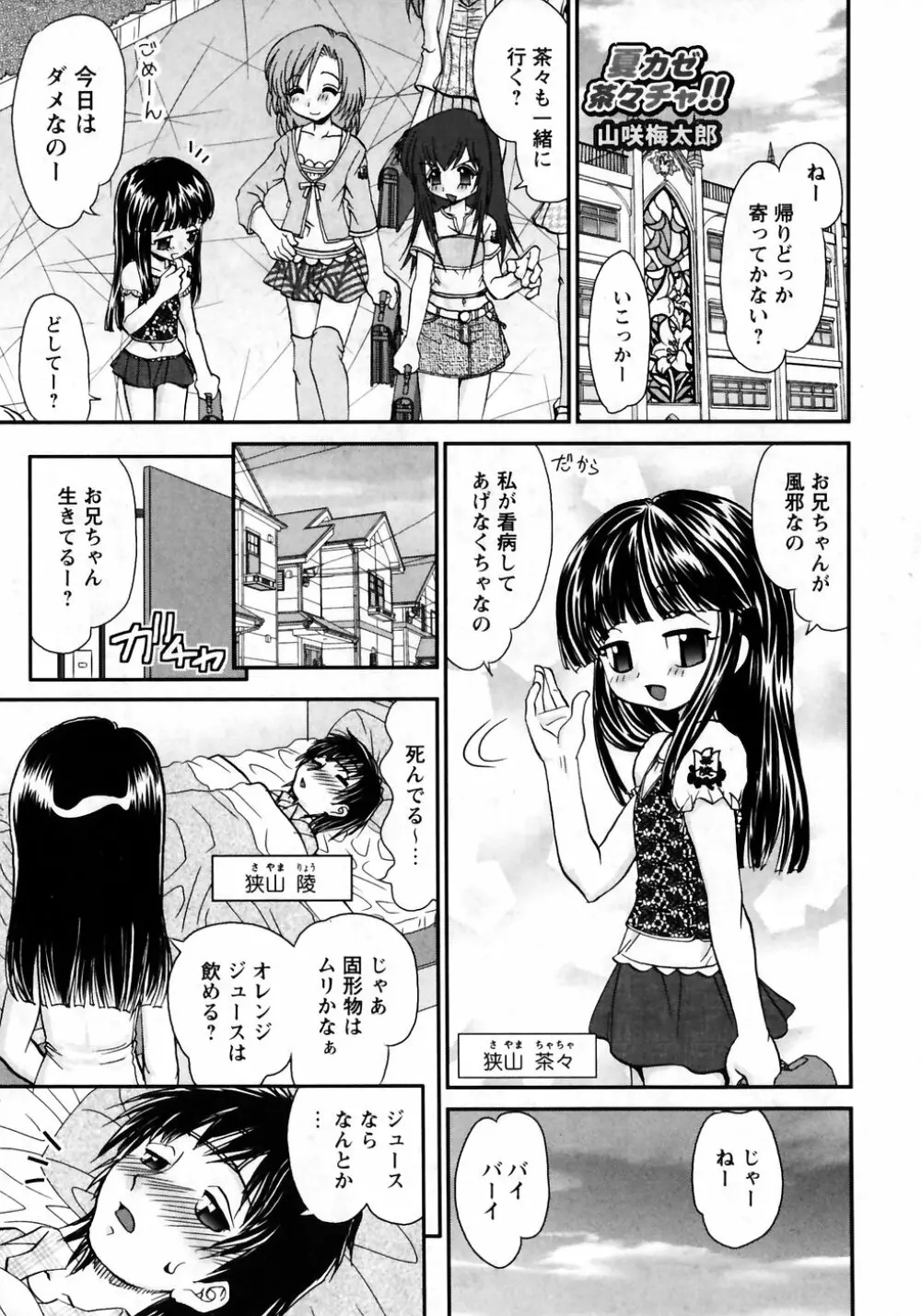 華陵学園初等部 Vol.7 187ページ