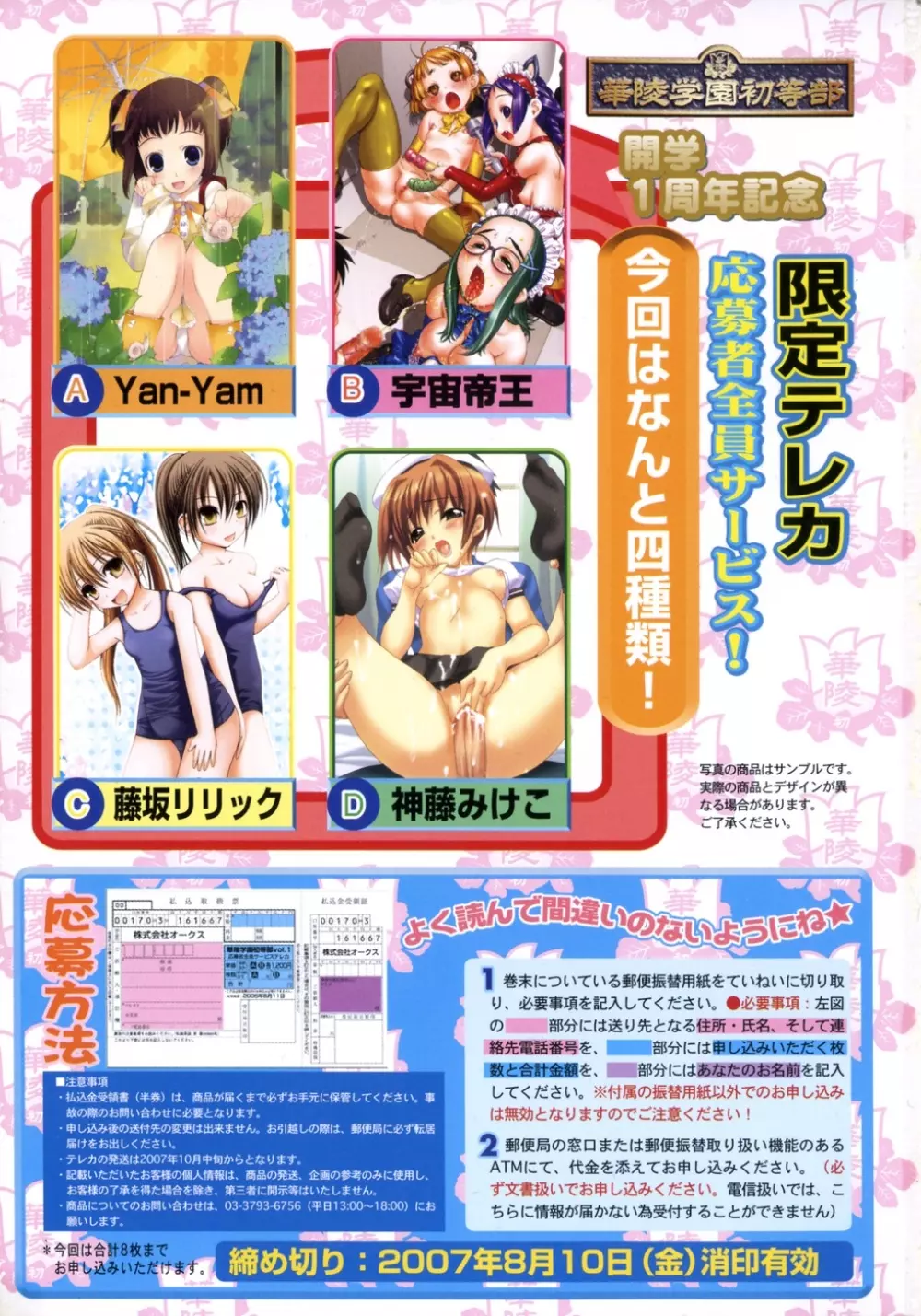 華陵学園初等部 Vol.7 232ページ