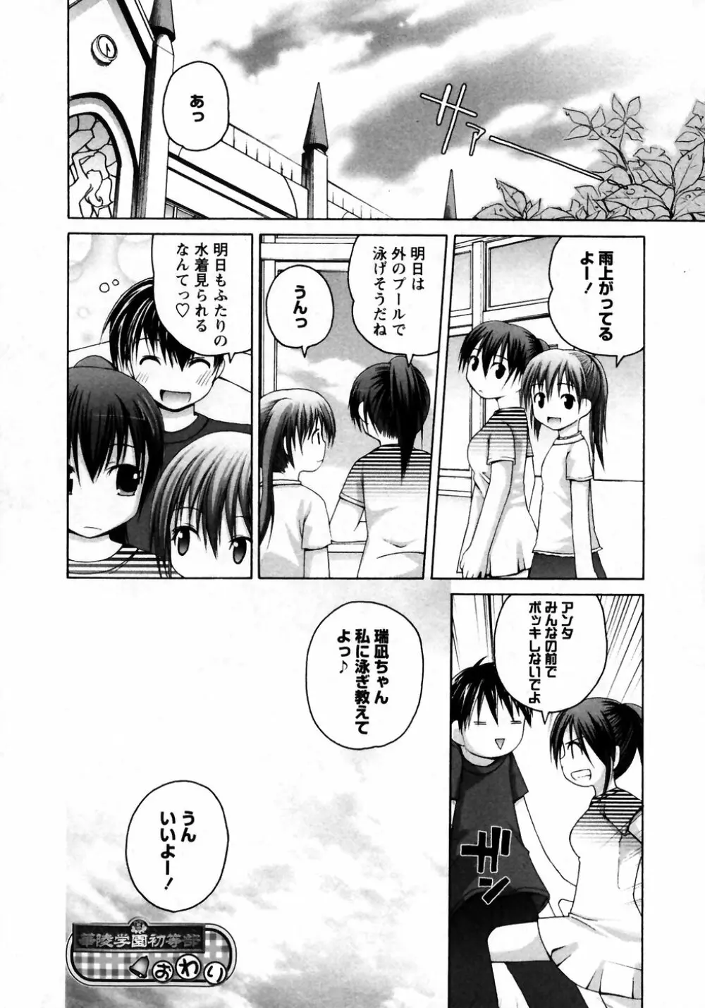 華陵学園初等部 Vol.7 29ページ