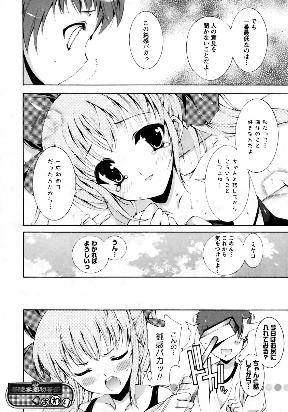 華陵学園初等部 Vol.7 45ページ