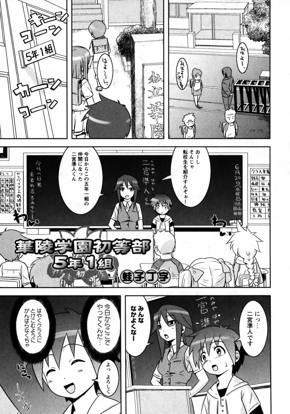 華陵学園初等部 Vol.7 46ページ