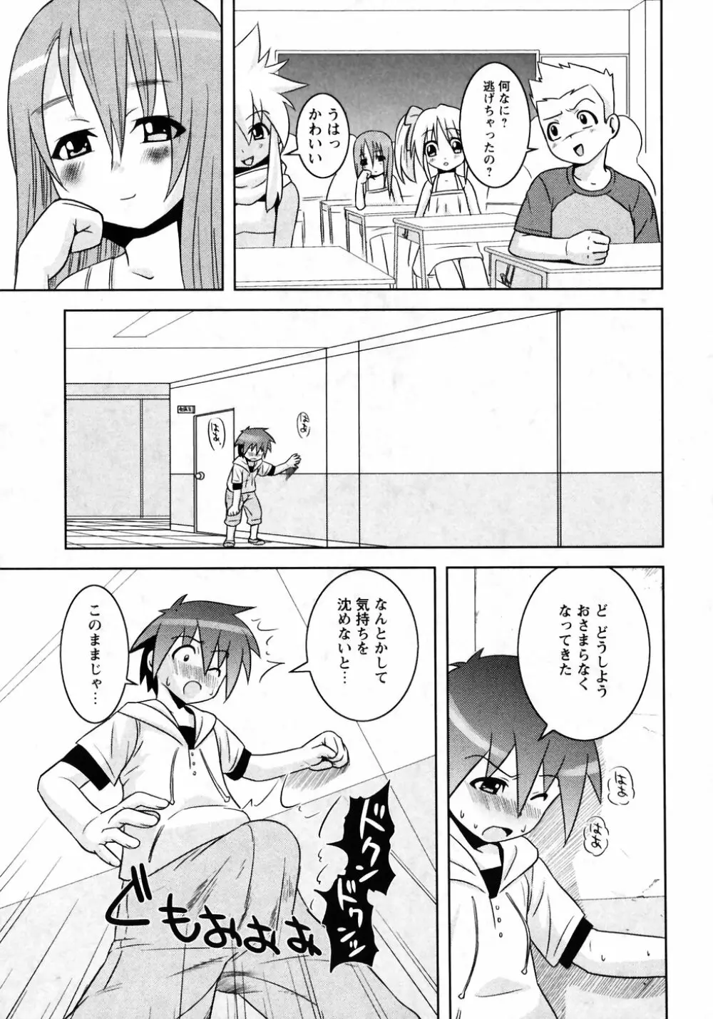 華陵学園初等部 Vol.7 62ページ