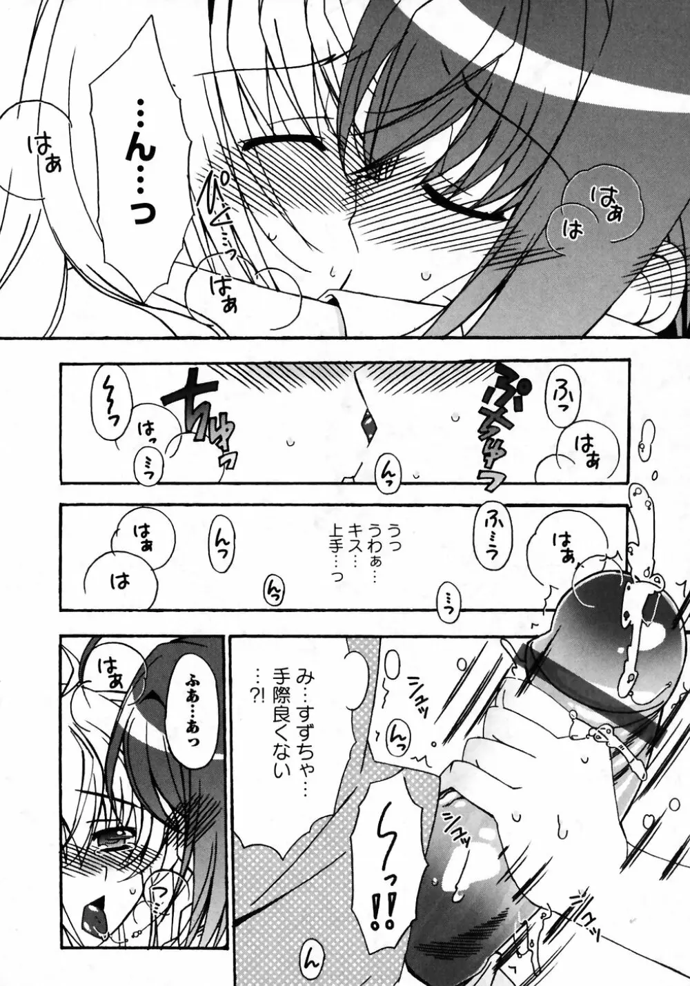 華陵学園初等部 Vol.7 74ページ