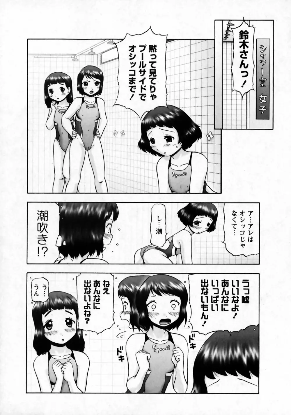 華陵学園初等部 Vol.7 83ページ