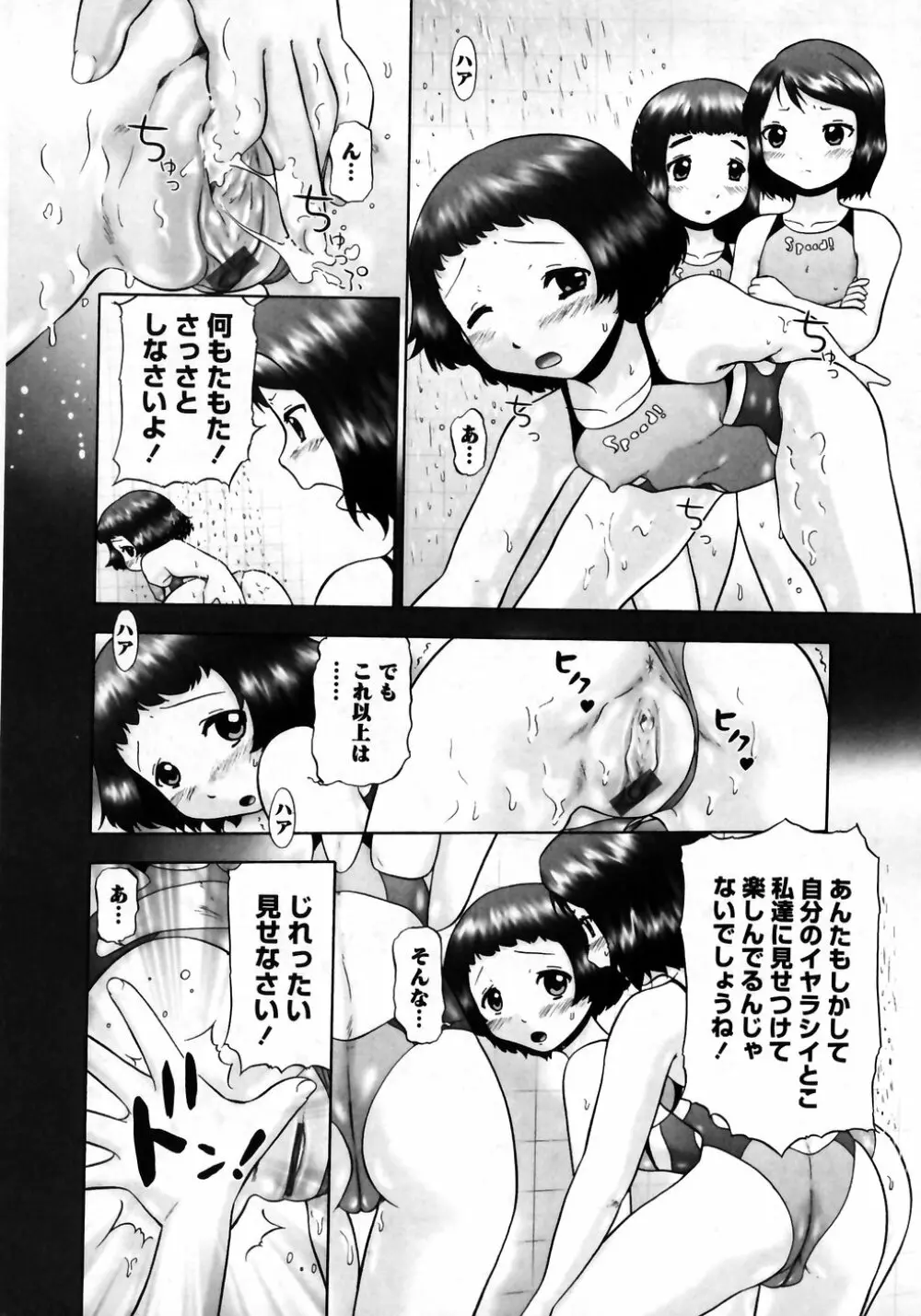 華陵学園初等部 Vol.7 85ページ