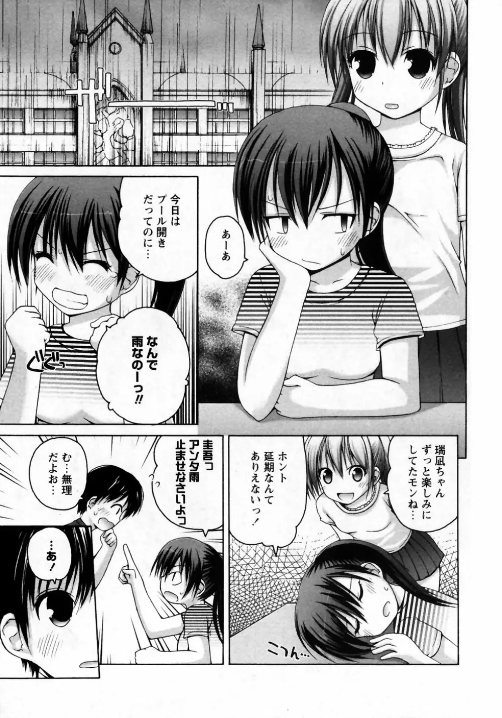 華陵学園初等部 Vol.7 9ページ