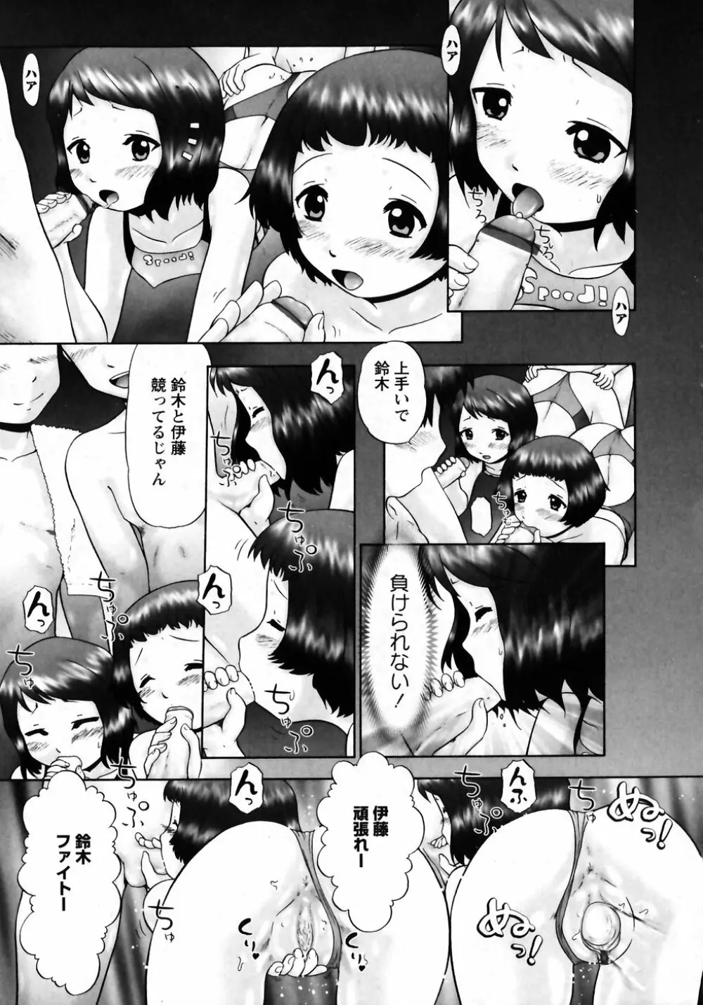 華陵学園初等部 Vol.7 94ページ