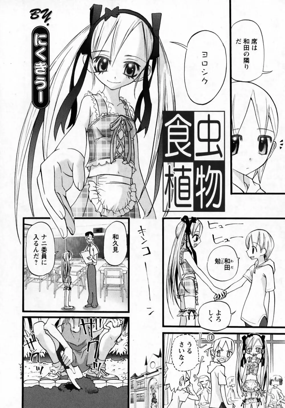 華陵学園初等部 Vol.7 99ページ