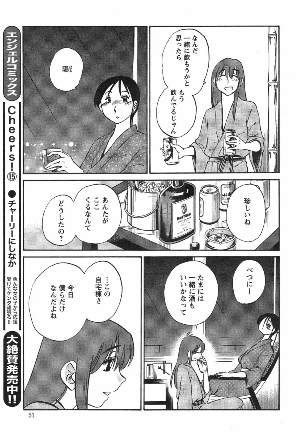 [艶々] ひるがお 第1-2, 4, 14-33話 430ページ