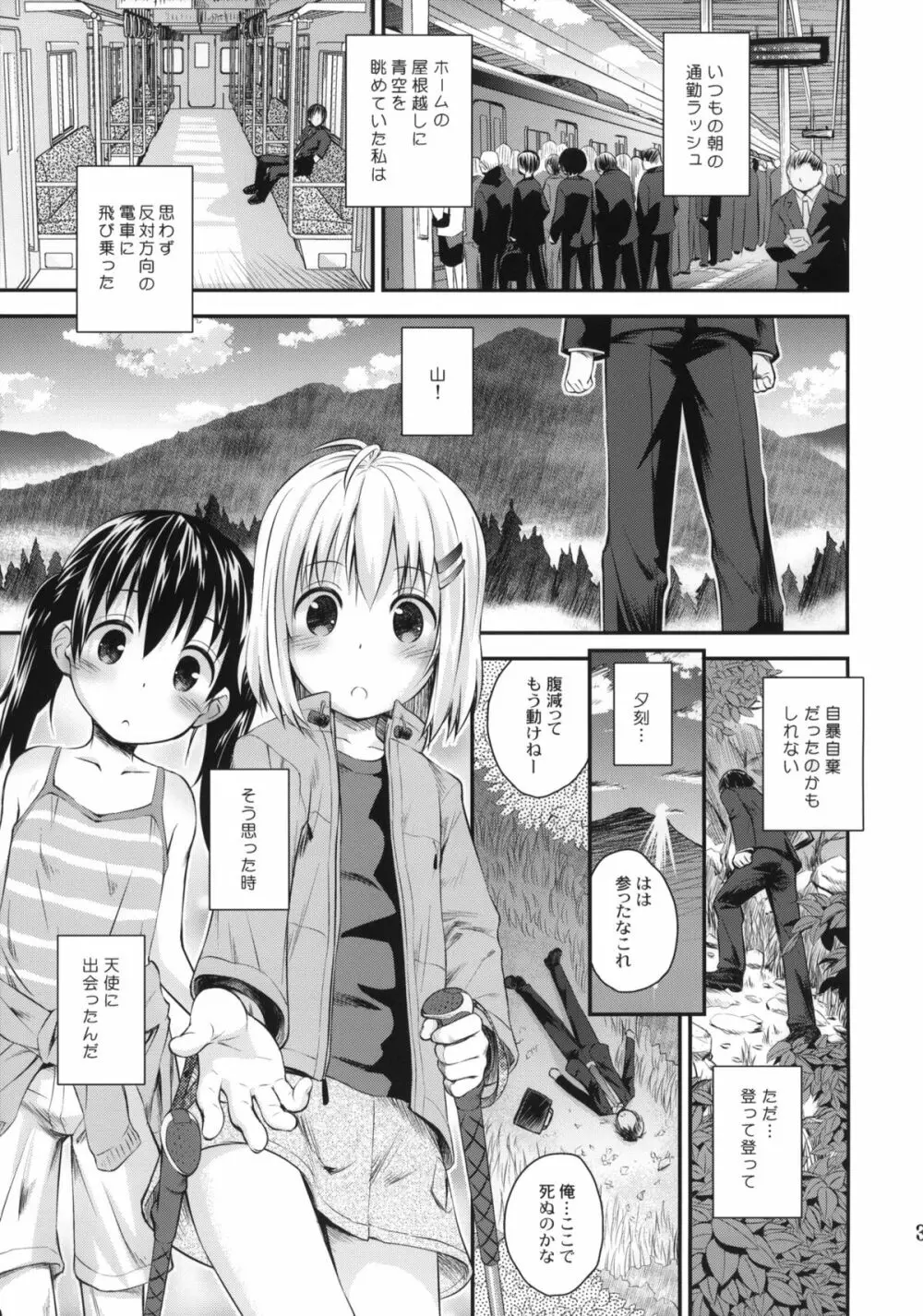 そこに山ガールがあるから。 2ページ