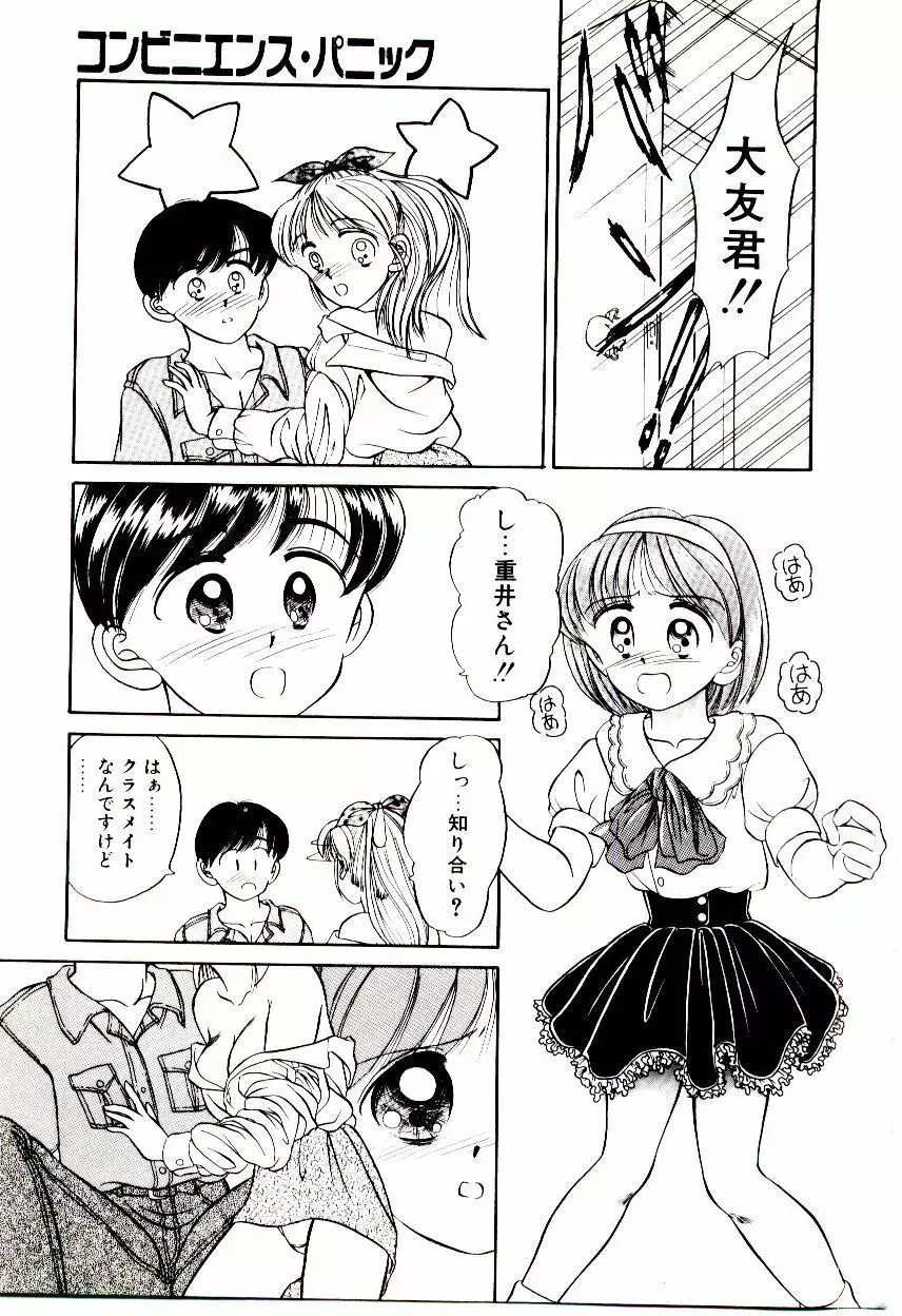 おちゃめのカンヅメ 16ページ