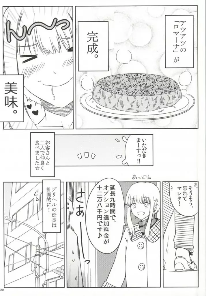 くーねるすまた 19ページ