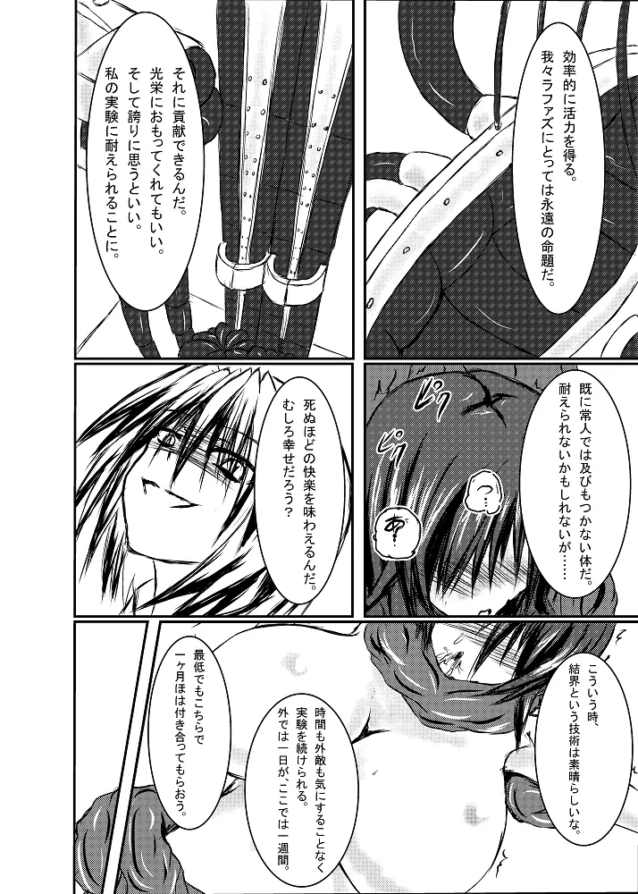 神炎戦姫ハツカVol.2 35ページ