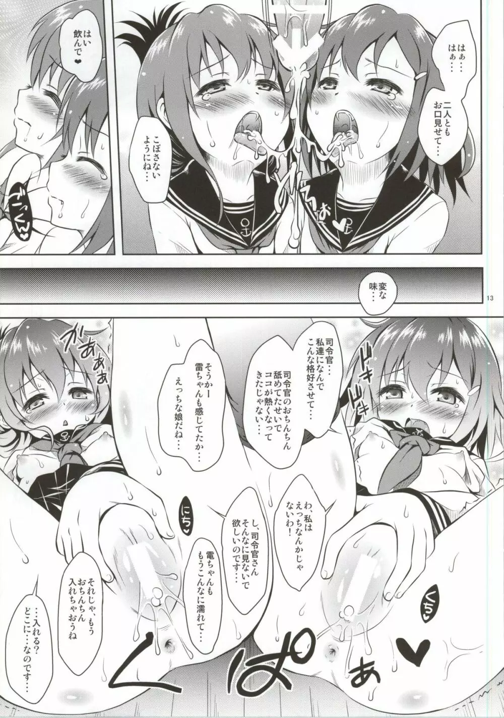 (サンクリ64) [しあわせ甘味料 (幸灯)} らいでんてぃてぃ (艦隊これくしょん -艦これ-) 12ページ