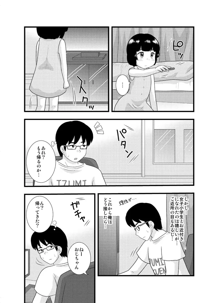 隣の部屋の小○生① 12ページ