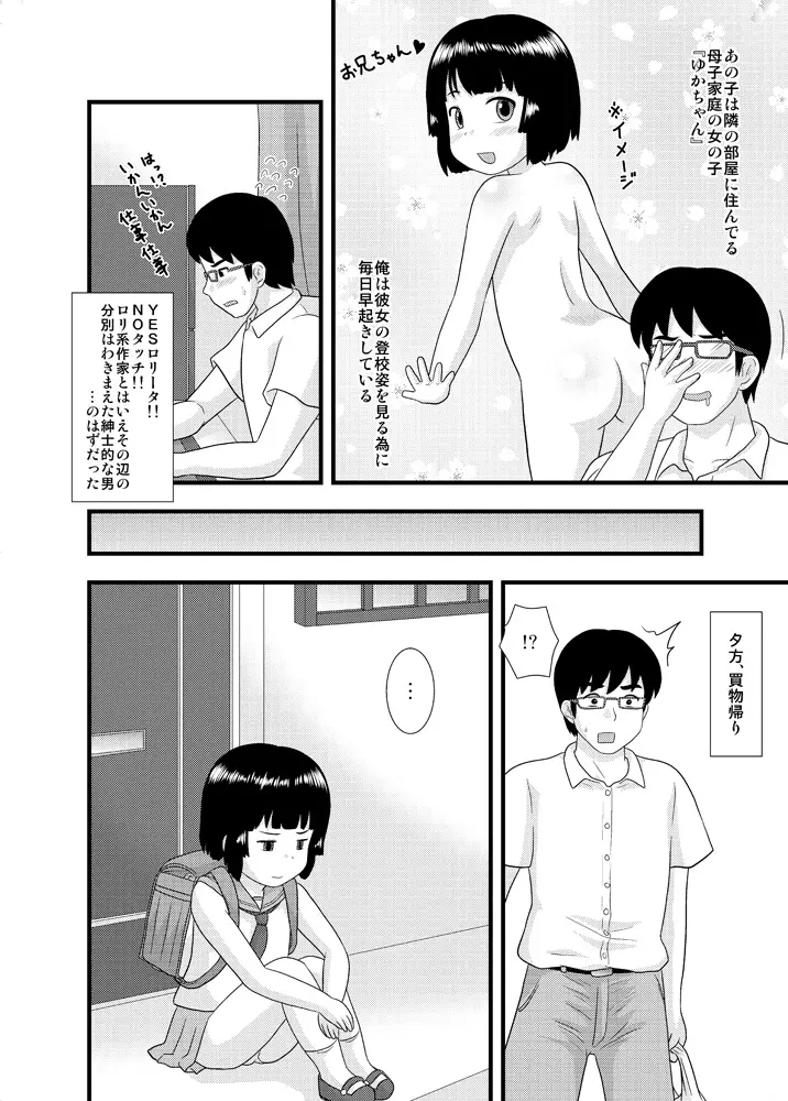 隣の部屋の小○生① 4ページ