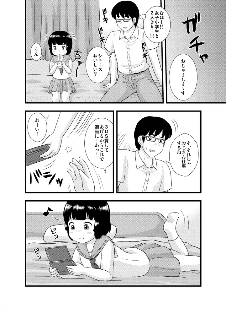 隣の部屋の小○生① 6ページ