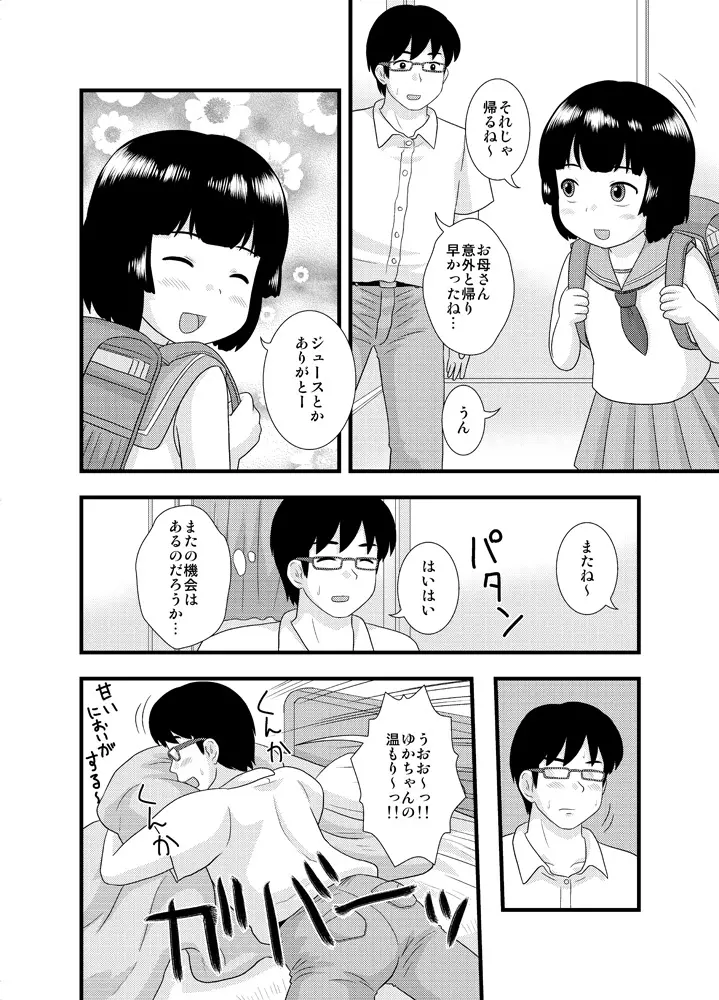 隣の部屋の小○生① 8ページ