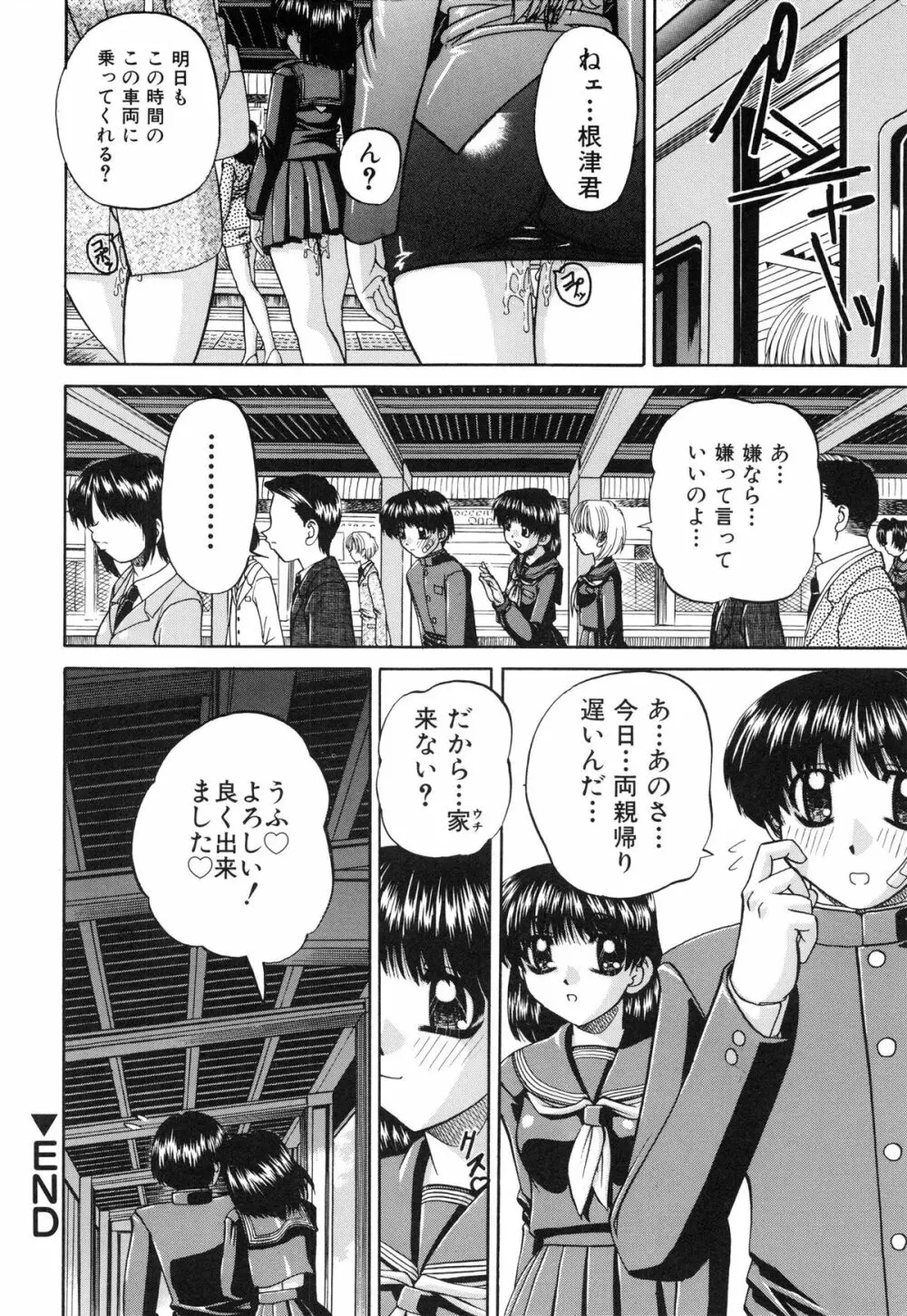 秘密のカンヅメ 145ページ