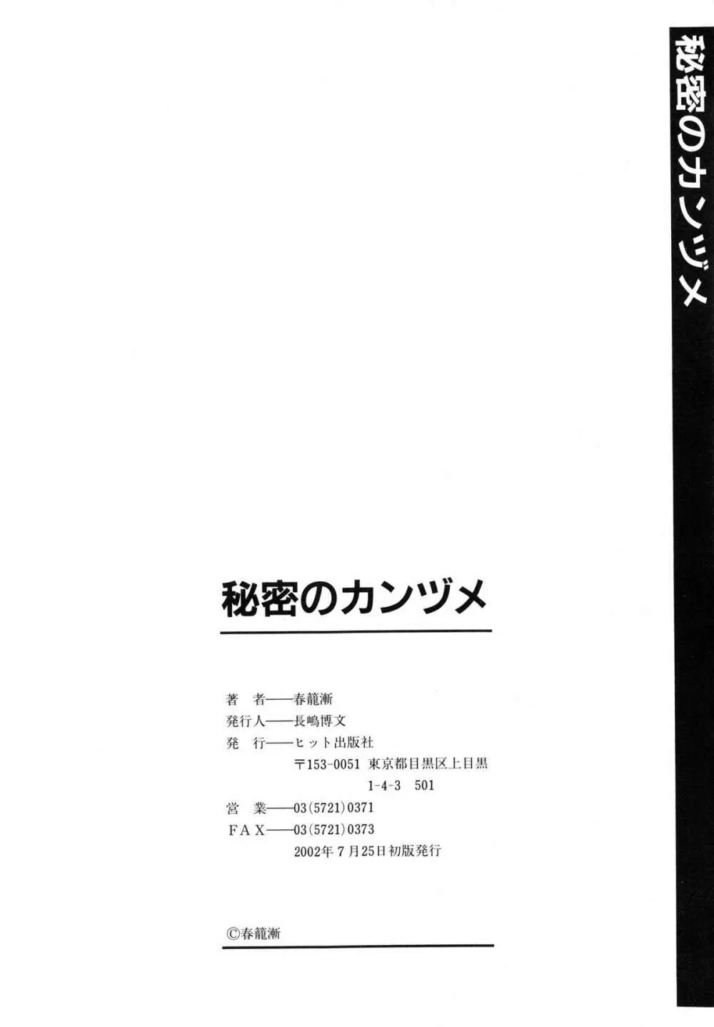 秘密のカンヅメ 167ページ