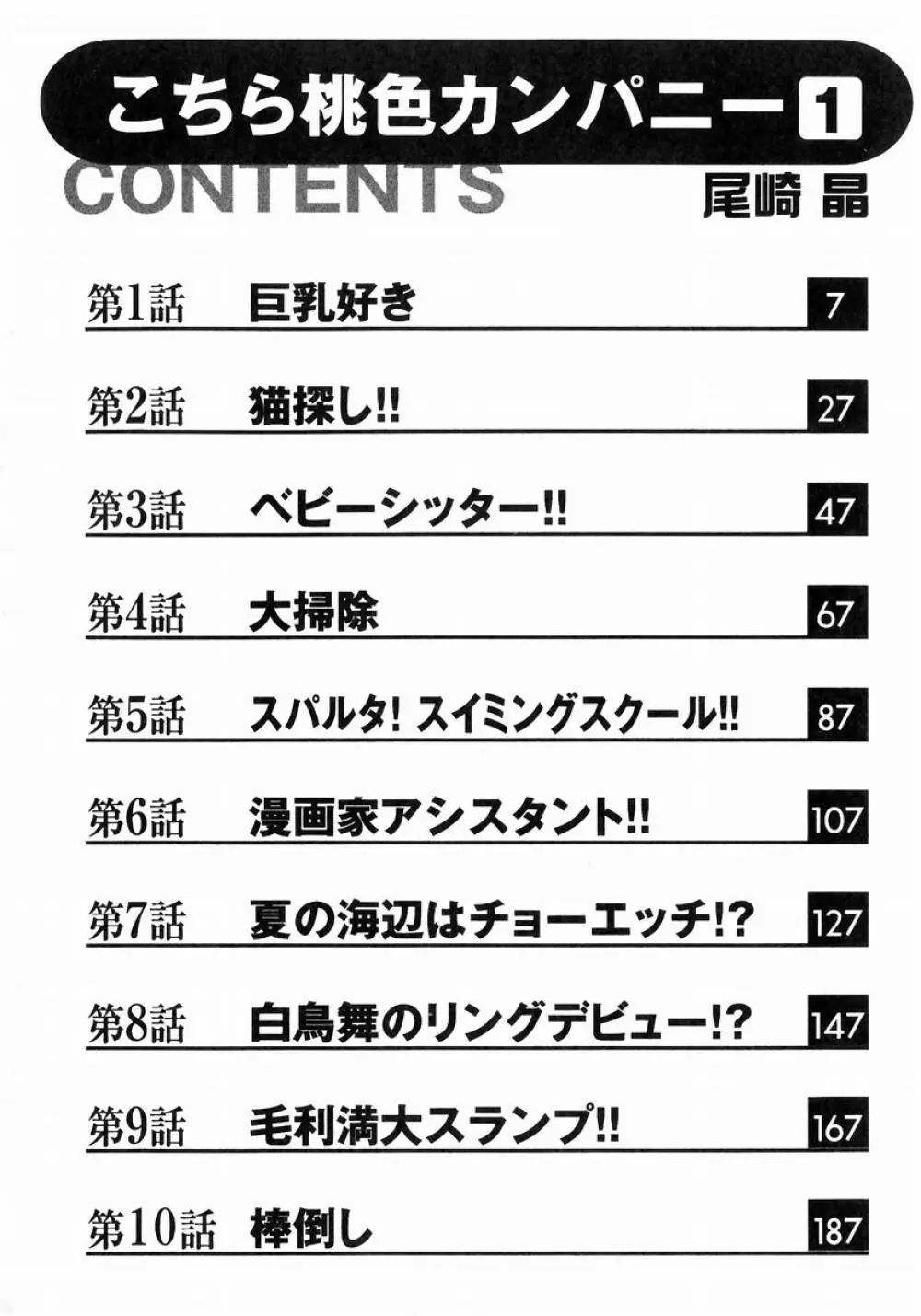 こちら桃色カンパニー 1 5ページ