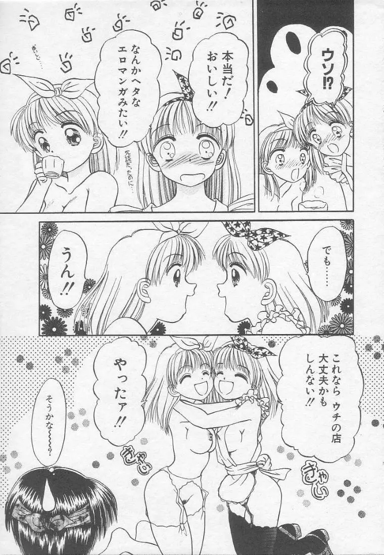 うぉんてっど 159ページ